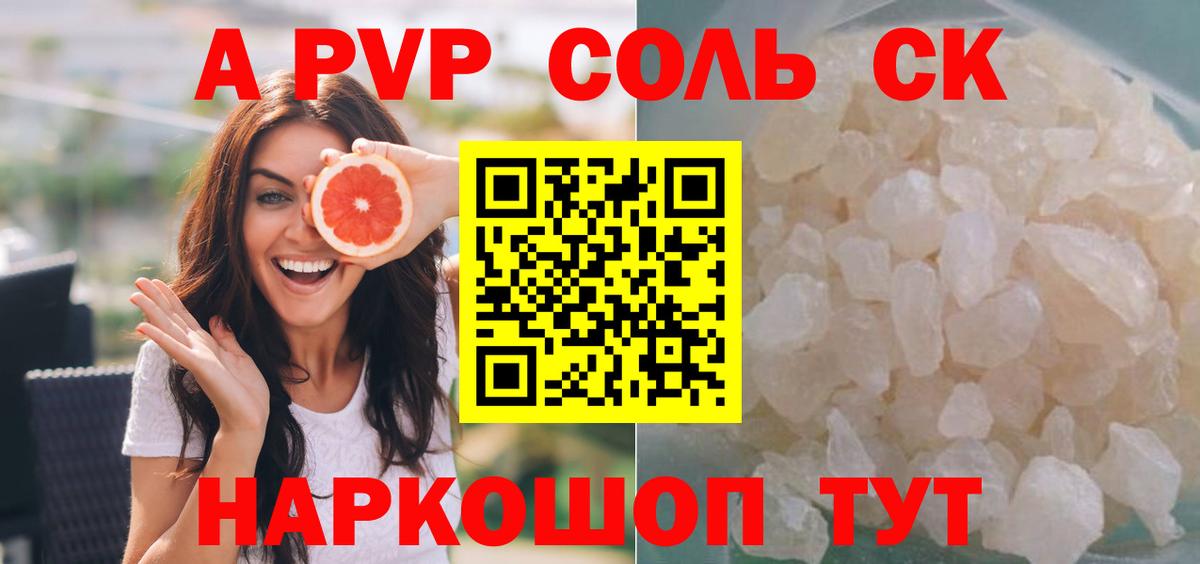 Балтийск  A-PVP СК КРИС  APVP СК КРИС  Вход с VPN  Альфа ПВП Crystall 