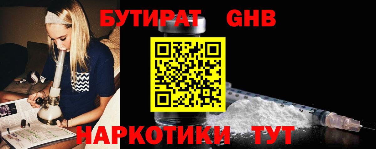 Бутират бутандиол Балтийск
