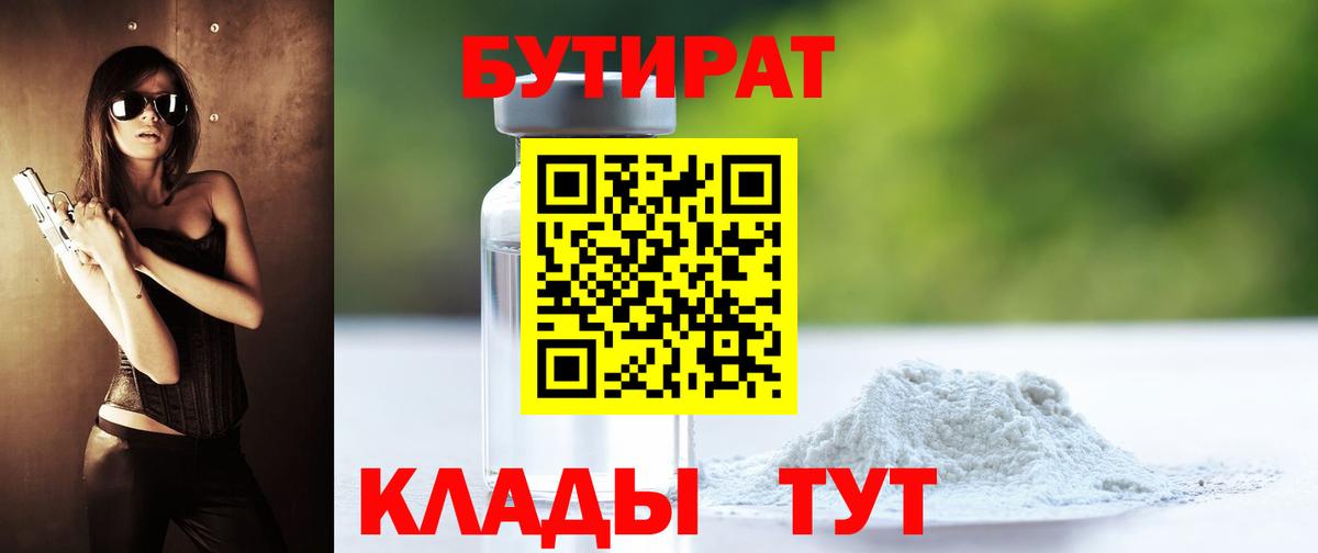 Бутират BDO 33%  БУТИРАТ  Балтийск  Вход с VPN 