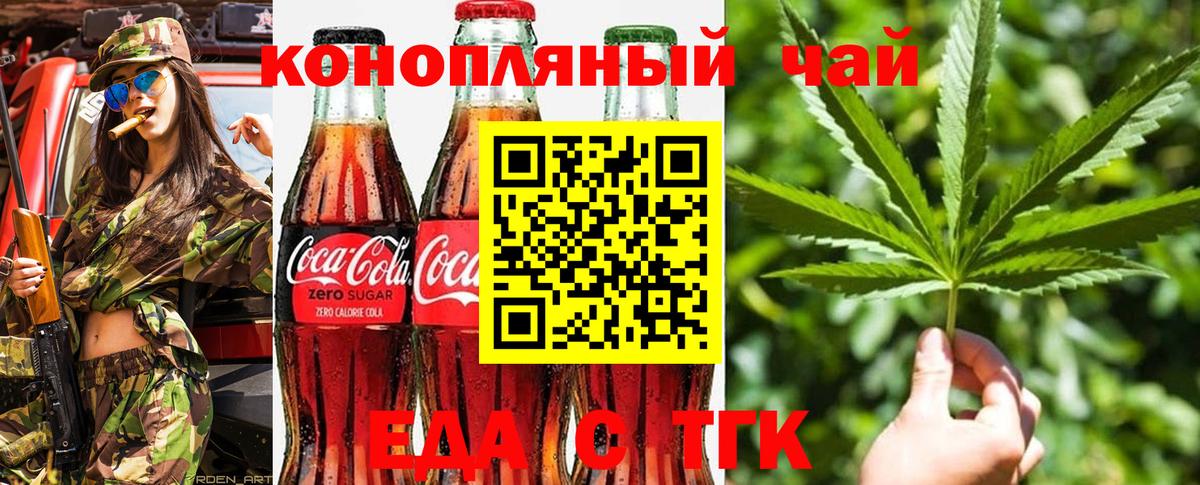 Балтийск  Cannafood конопля  Вход с VPN 