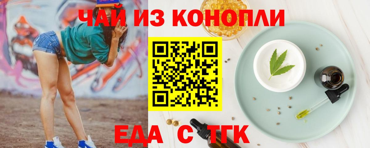 Еда ТГК конопля Балтийск