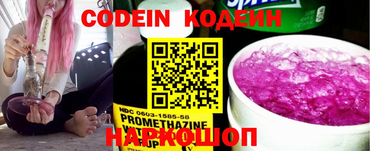 Codein напиток Lean (лин)  Вход с VPN  Балтийск  Codein напиток Lean (лин) 