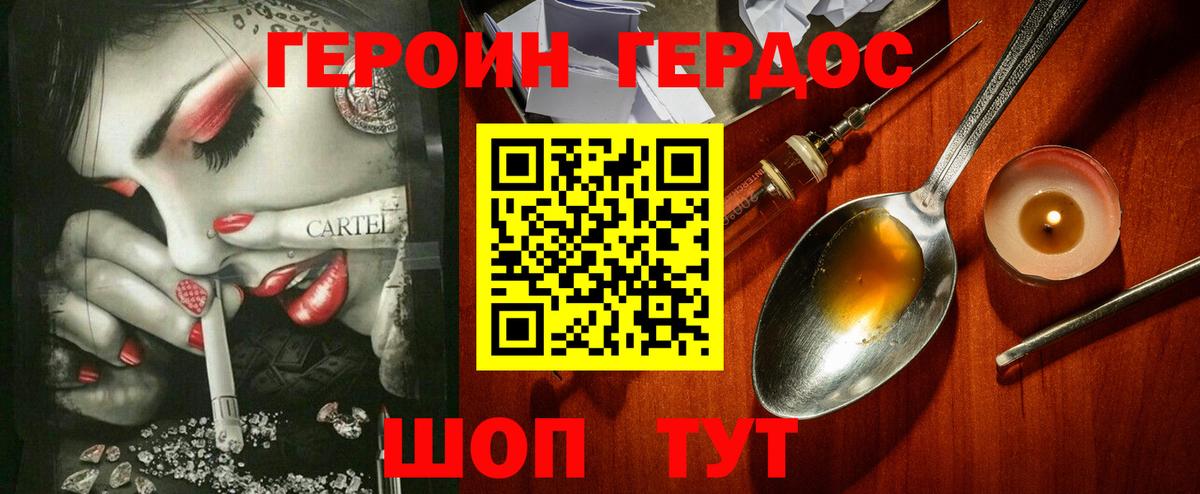 Героин гречка Балтийск