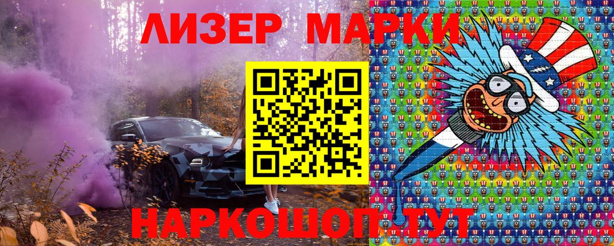 Марки 25I-NBOMe 1500мкг Балтийск