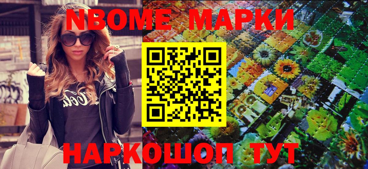 Марки 25I-NBOMe 1,5мг  Марки 25I-NBOMe 1,5мг  Балтийск  где купить наркоту  Вход с VPN  Наркотические марки 