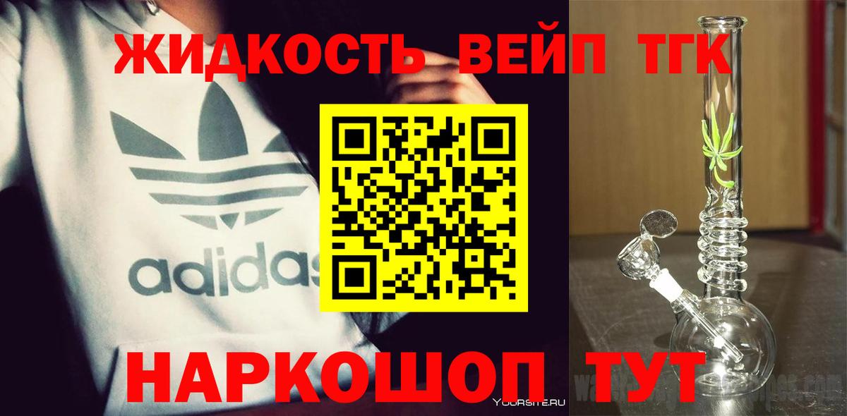 как найти   Дистиллят ТГК гашишное масло  Вход с VPN  Балтийск  ТГК вейп с тгк 